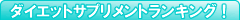 �_�C�G�b�g�T�v�������g�����L���O�I