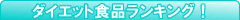 �_�C�G�b�g�H�i�����L���O�I